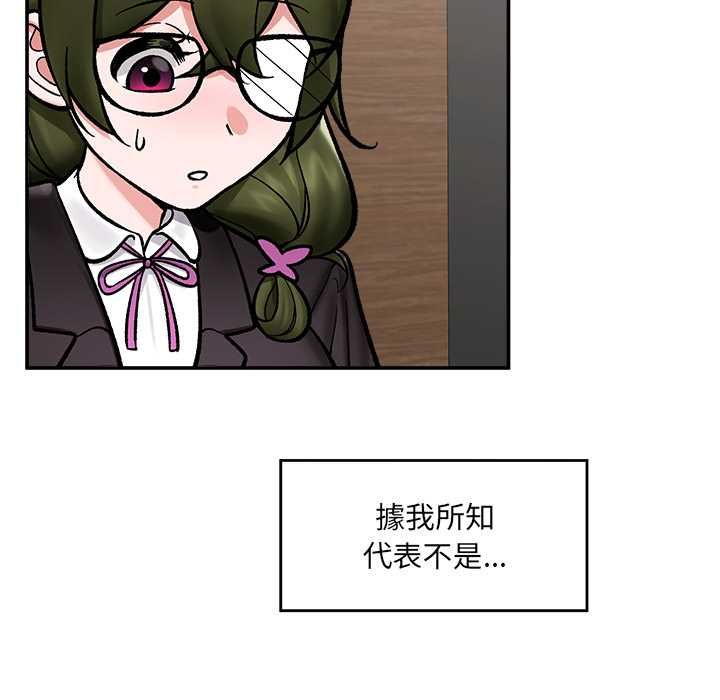 催眠手机 - 第66話 - page 40