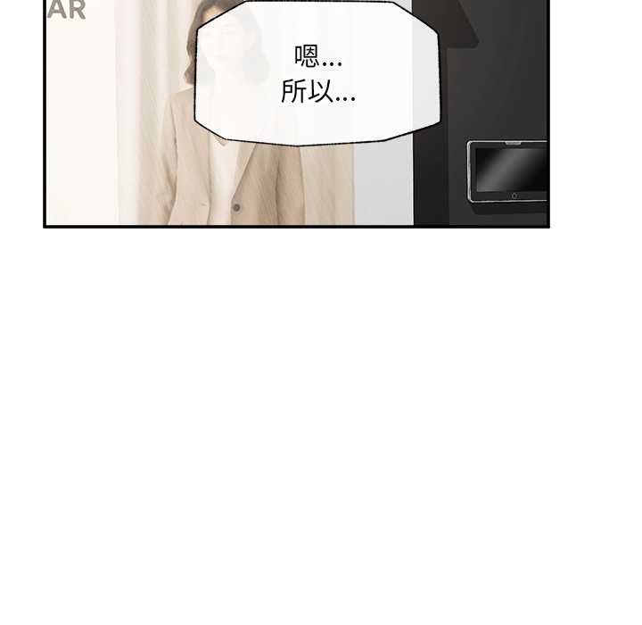 催眠手机 - 第66話 - page 50