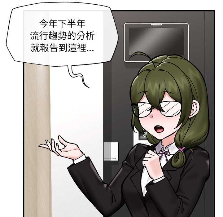 催眠手机 - 第66話 - page 51