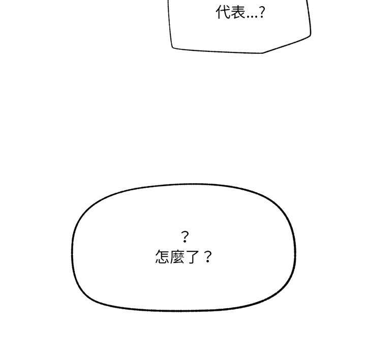 催眠手机 - 第66話 - page 54