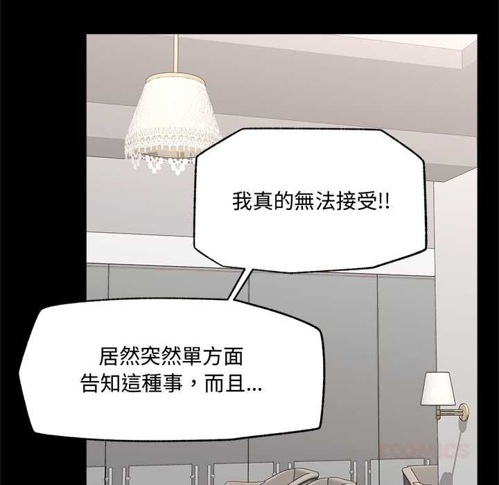 催眠手机 - 第66話 - page 66