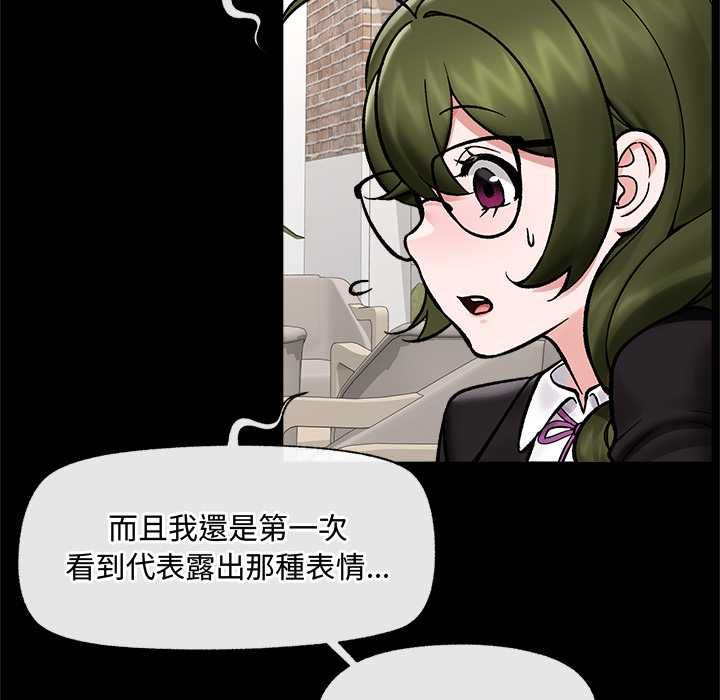 催眠手机 - 第66話 - page 68