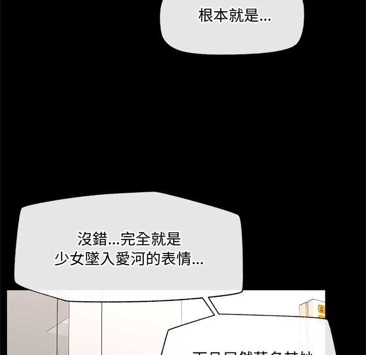 催眠手机 - 第66話 - page 69