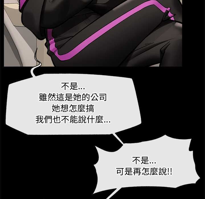 催眠手机 - 第66話 - page 71