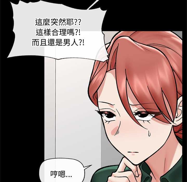 催眠手机 - 第66話 - page 72