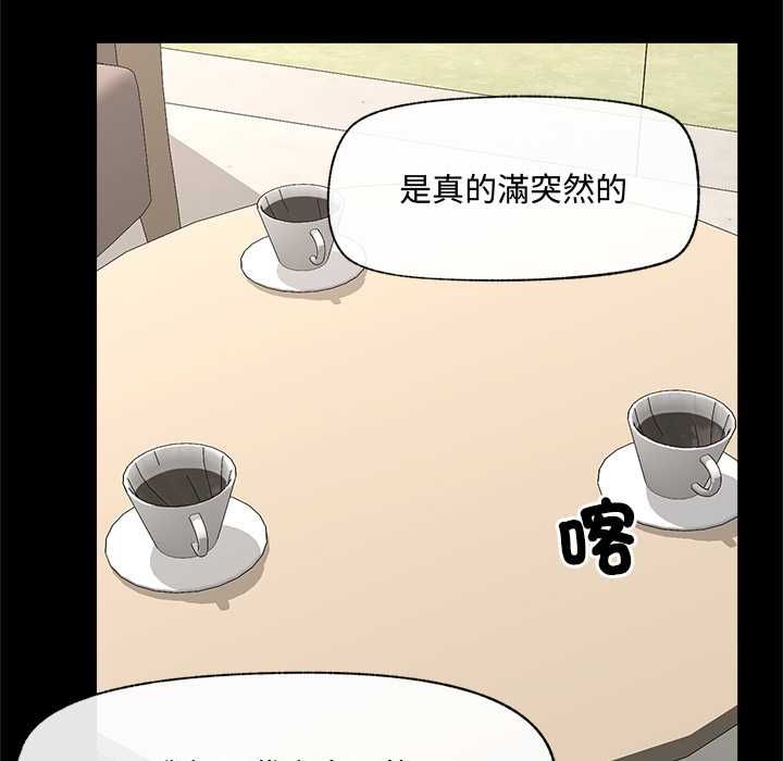 催眠手机 - 第66話 - page 74