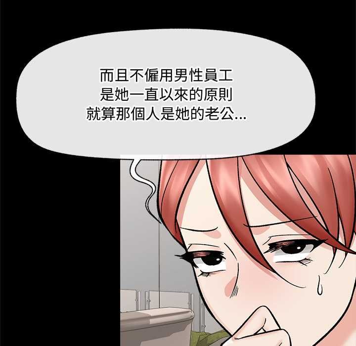 催眠手机 - 第66話 - page 76