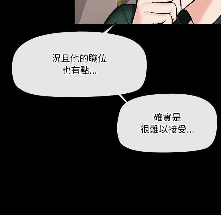 催眠手机 - 第66話 - page 77