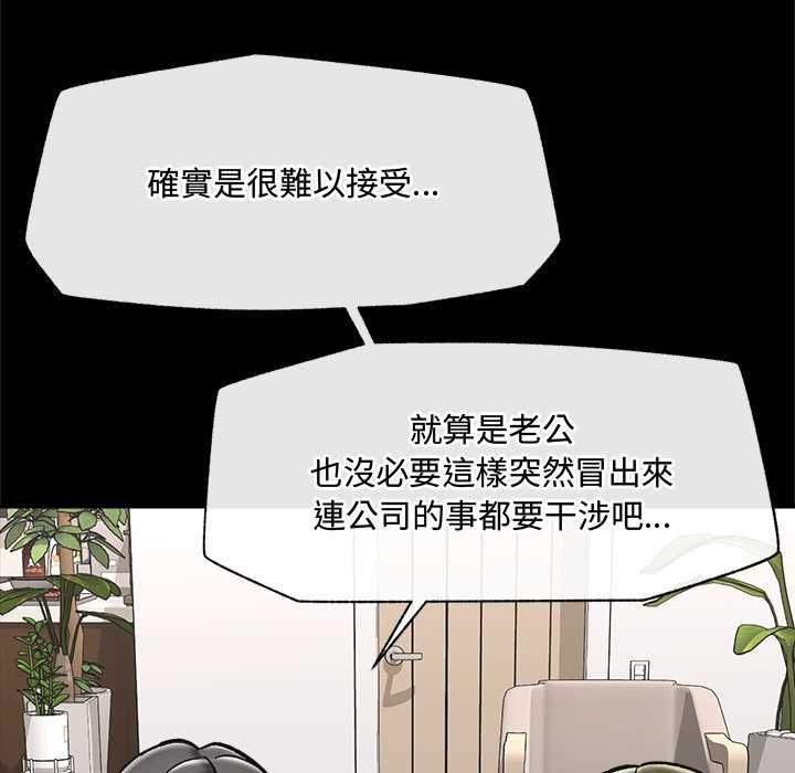 催眠手机 - 第66話 - page 78