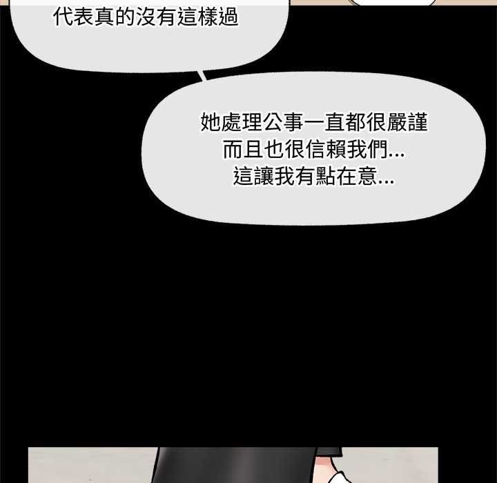 催眠手机 - 第66話 - page 80