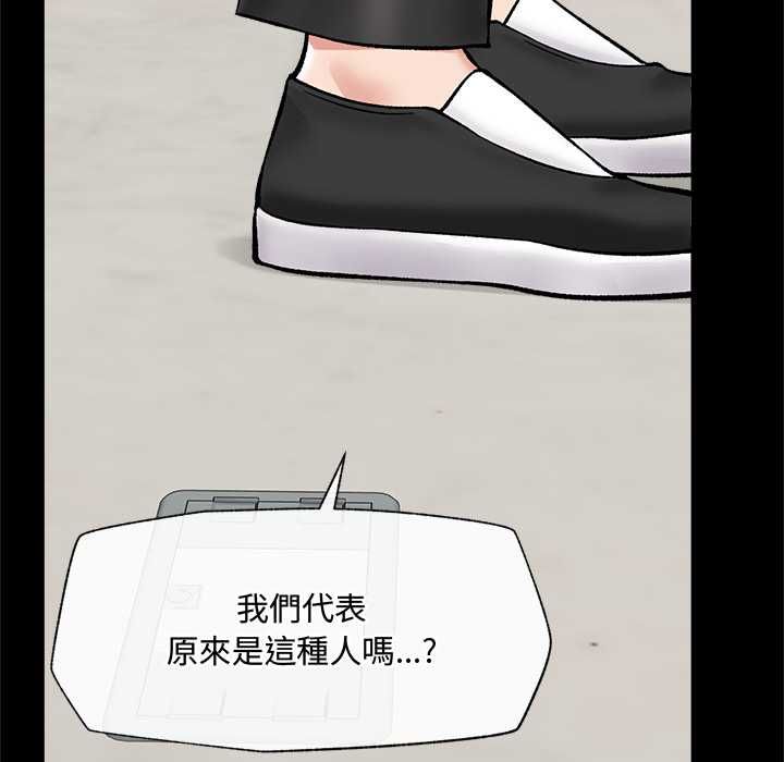 催眠手机 - 第66話 - page 81
