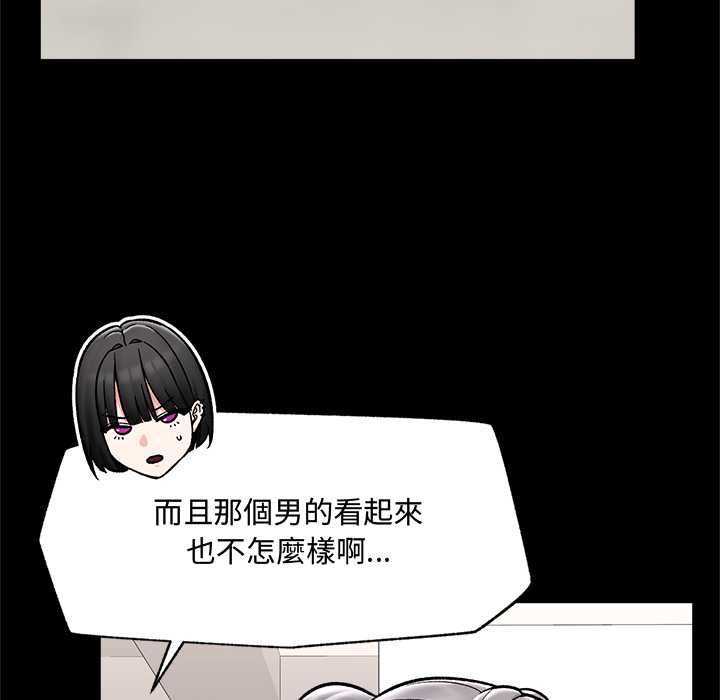 催眠手机 - 第66話 - page 82
