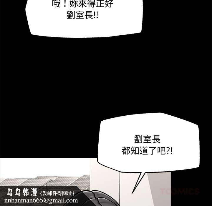 催眠手机 - 第66話 - page 84