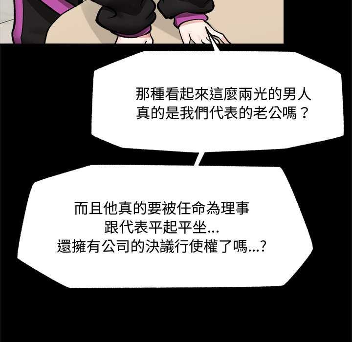 催眠手机 - 第66話 - page 86