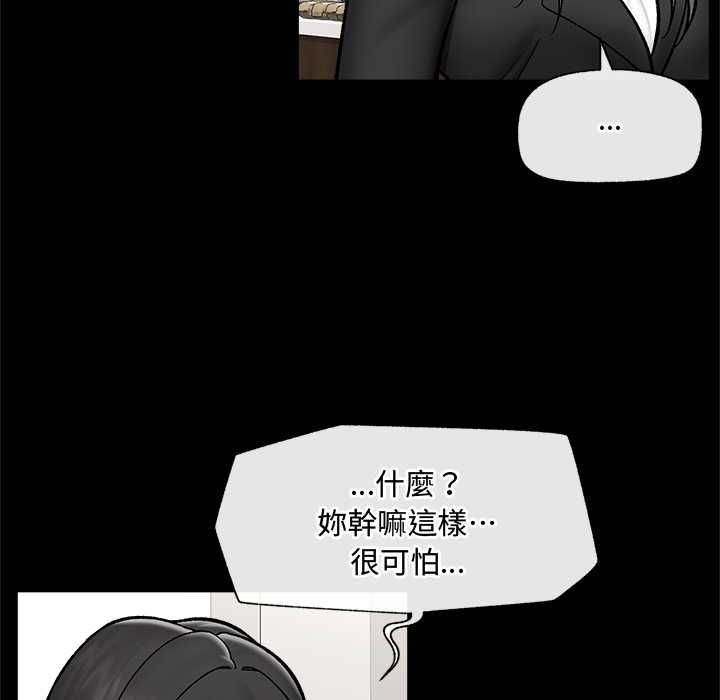 催眠手机 - 第66話 - page 88