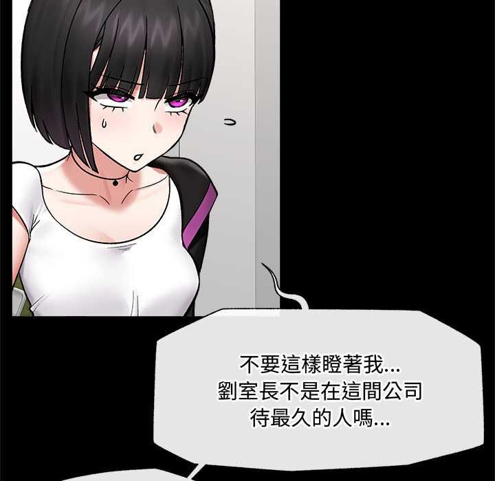 催眠手机 - 第66話 - page 89