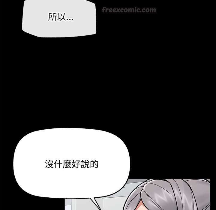 催眠手机 - 第66話 - page 90