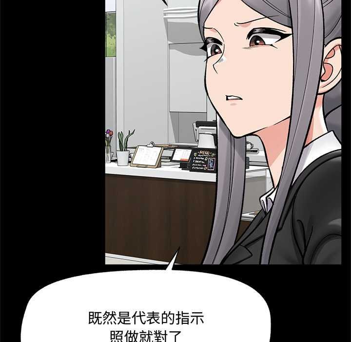 催眠手机 - 第66話 - page 91