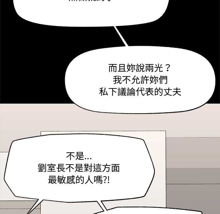 催眠手机 - 第66話 - page 92