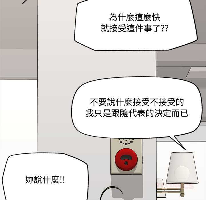 催眠手机 - 第66話 - page 93
