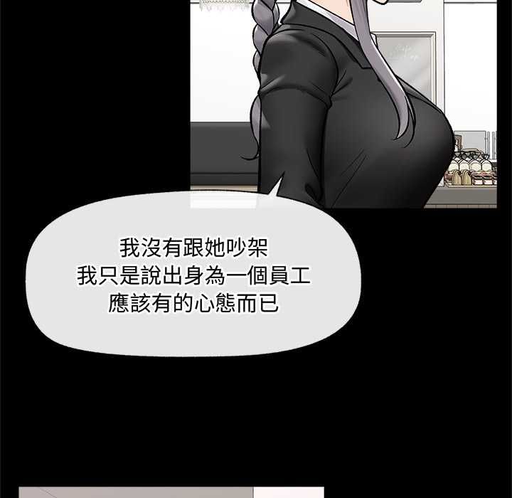 催眠手机 - 第66話 - page 96