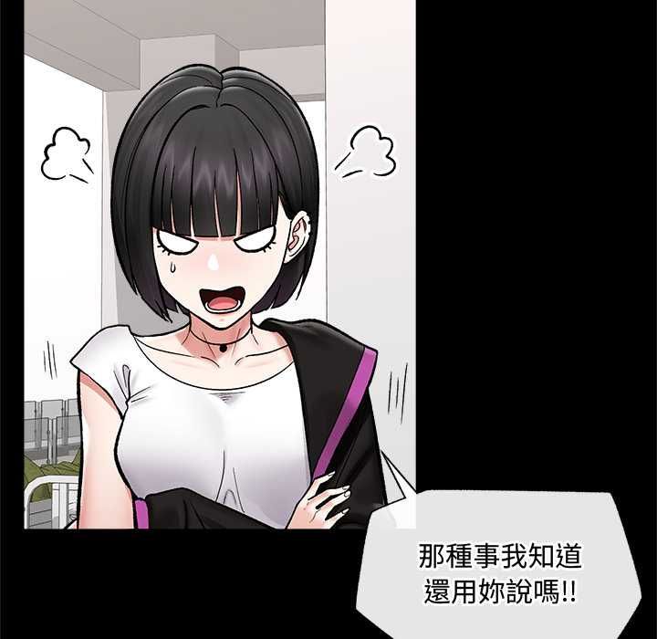 催眠手机 - 第66話 - page 97