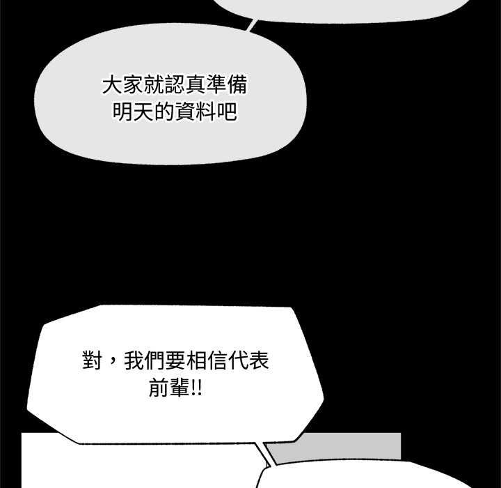 催眠手机 - 第66話 - page 100