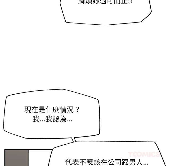 催眠手机 - 第66話 - page 129