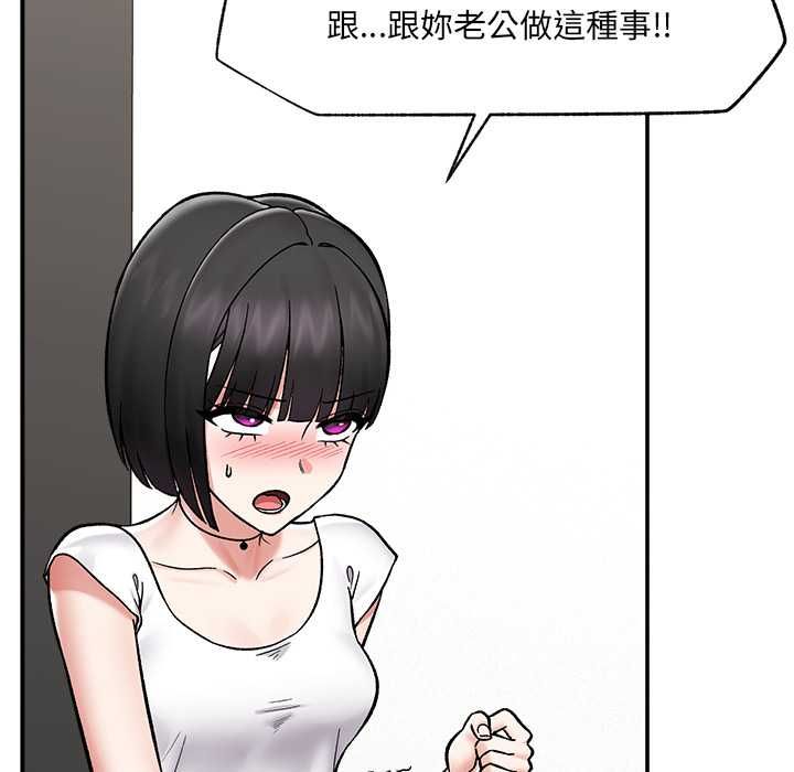 催眠手机 - 第66話 - page 130