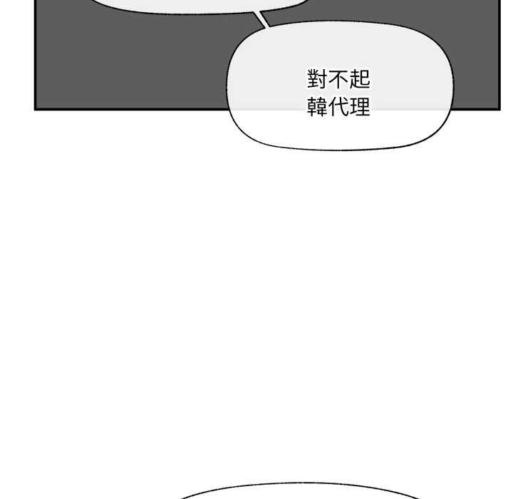 催眠手机 - 第66話 - page 134