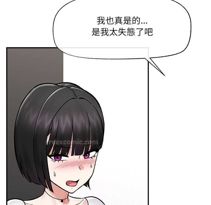 催眠手机 - 第66話 - page 135