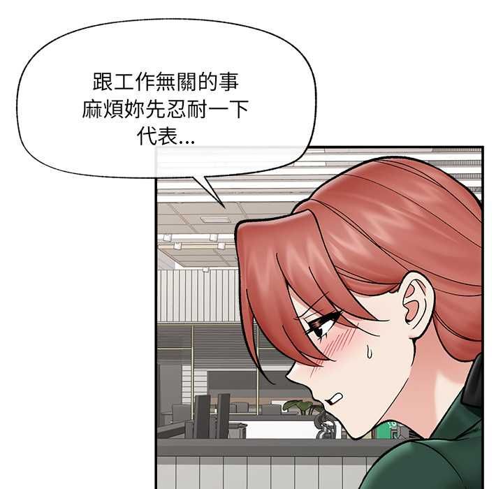 催眠手机 - 第66話 - page 137