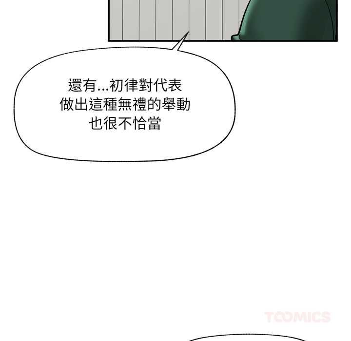 催眠手机 - 第66話 - page 138