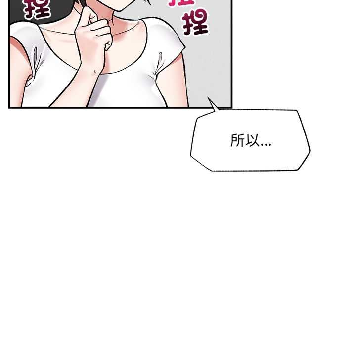 催眠手机 - 第66話 - page 142