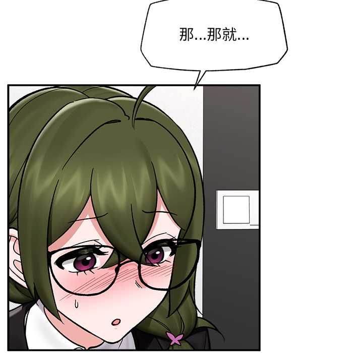 催眠手机 - 第66話 - page 145