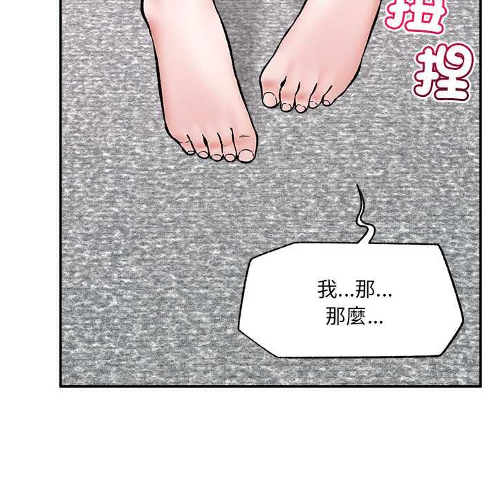 催眠手机 - 第66話 - page 154