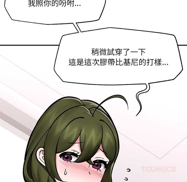 催眠手机 - 第66話 - page 156