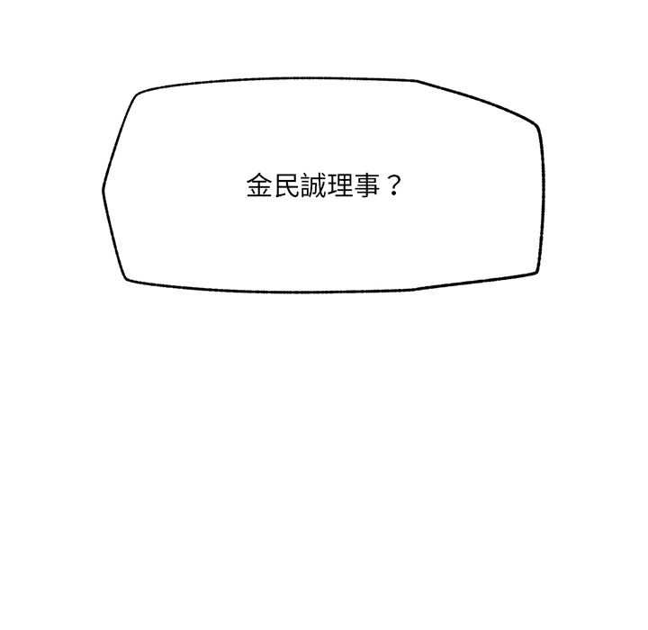催眠手机 - 第66話 - page 160