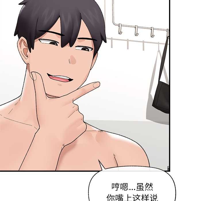 催眠手机 - 第41話 - page 6