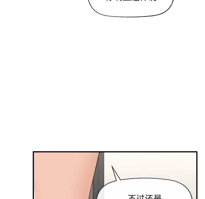 催眠手机 - 第41話 - page 7