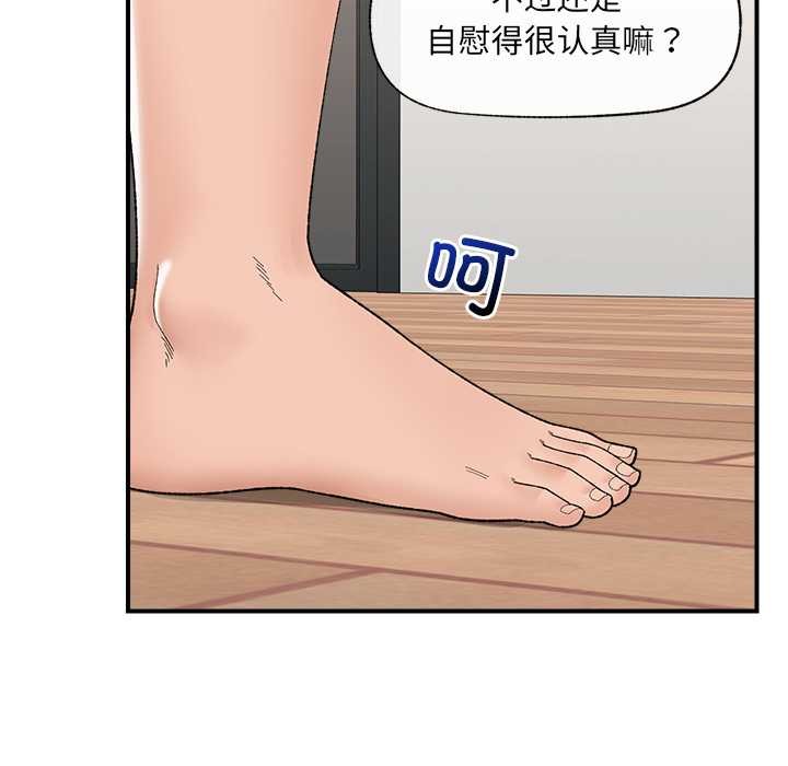 催眠手机 - 第41話 - page 8
