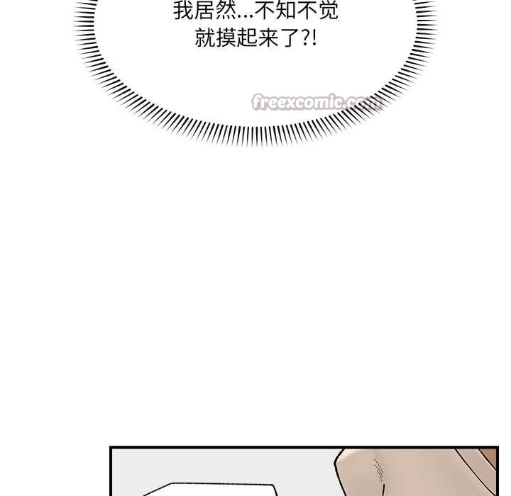 催眠手机 - 第41話 - page 14