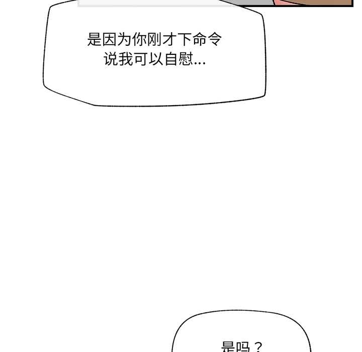 催眠手机 - 第41話 - page 16
