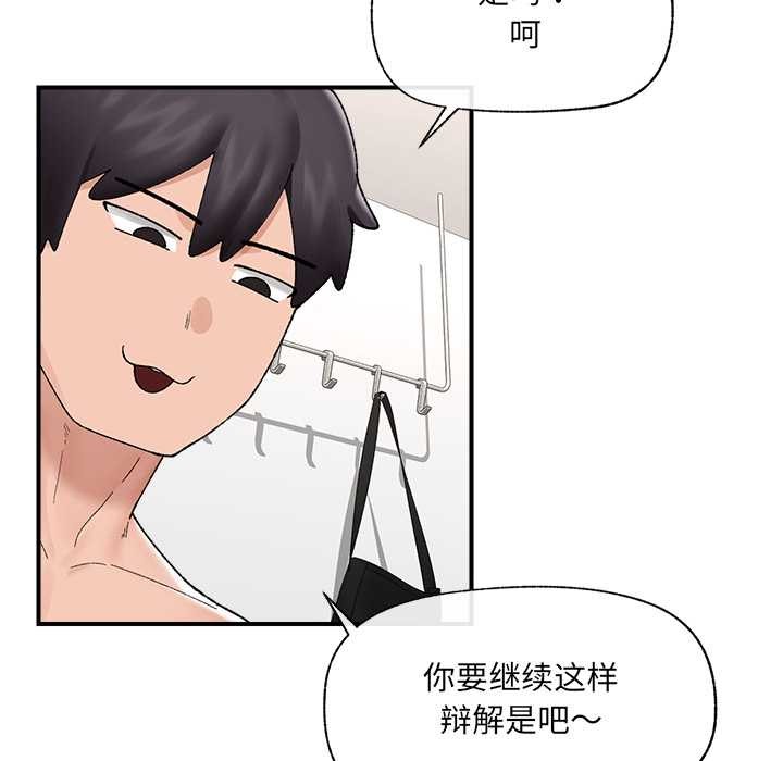 催眠手机 - 第41話 - page 17