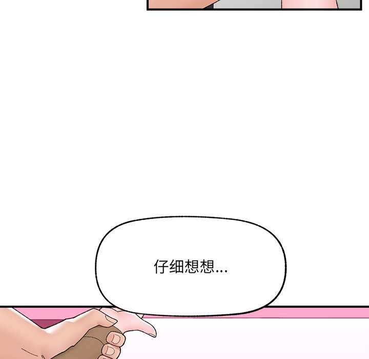 催眠手机 - 第41話 - page 19