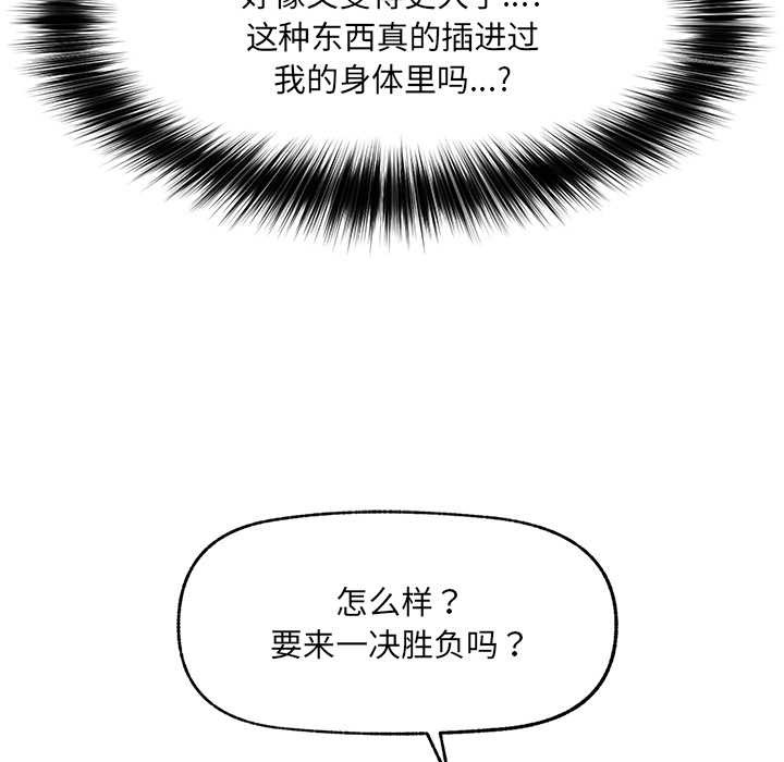 催眠手机 - 第41話 - page 27