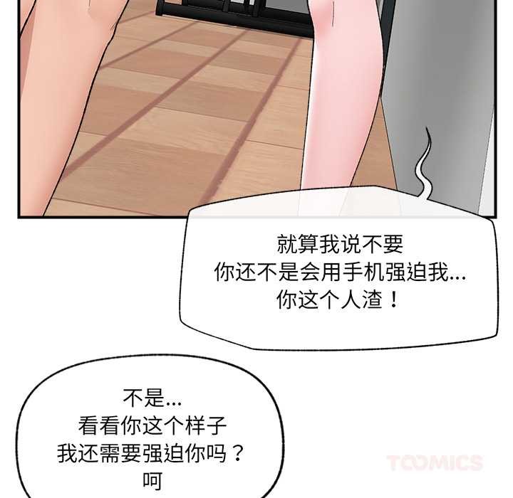 催眠手机 - 第41話 - page 30