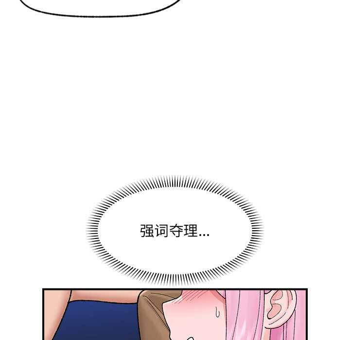 催眠手机 - 第41話 - page 31
