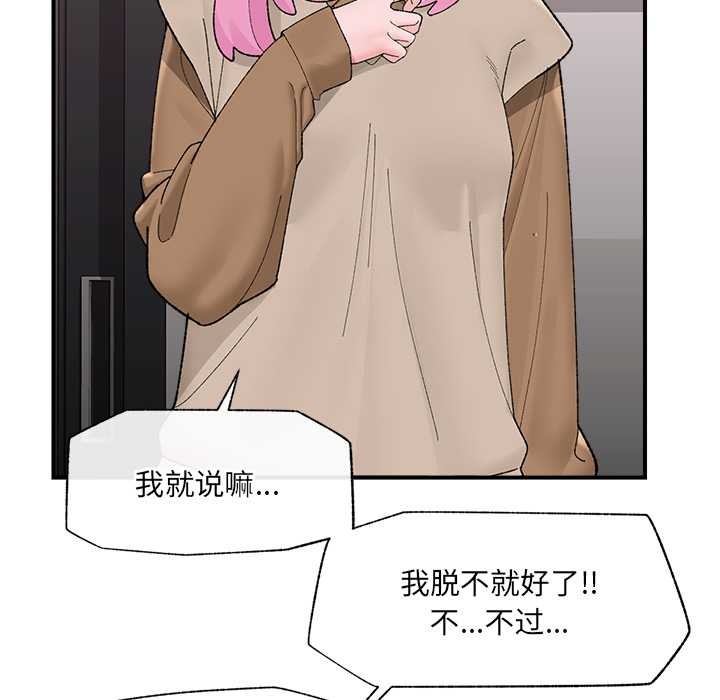 催眠手机 - 第41話 - page 41