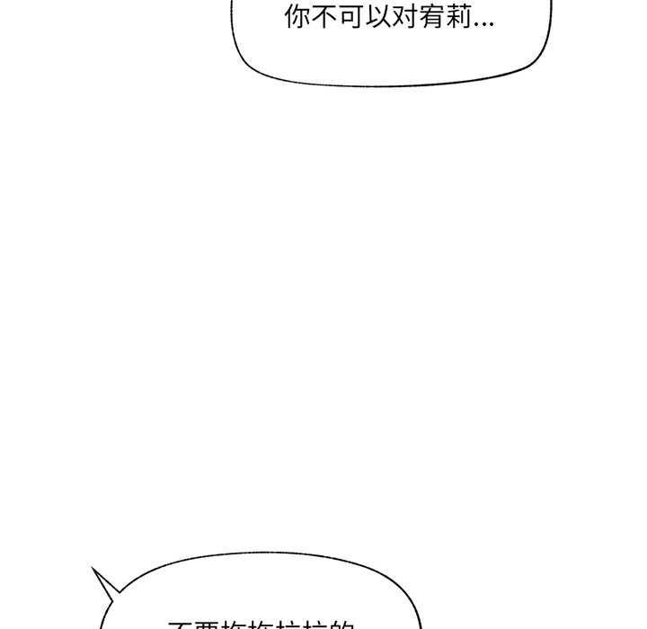 催眠手机 - 第41話 - page 47